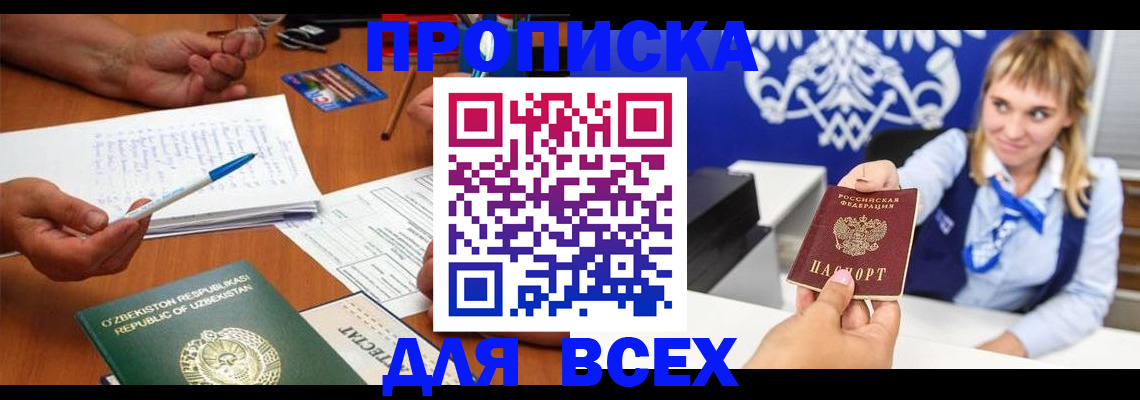 купить прописку в Горнозаводске