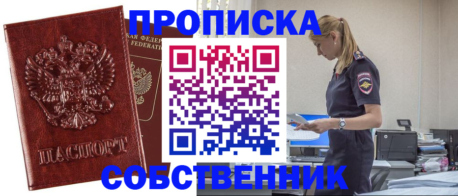 прописка штамп в Горнозаводске